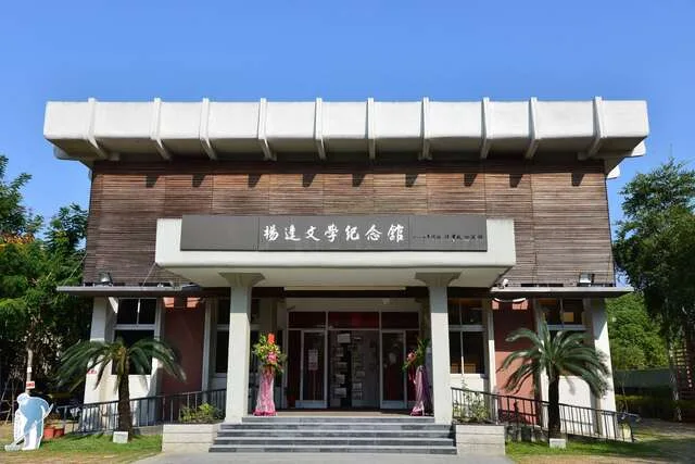 楊逵紀念館
