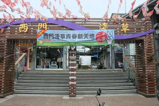 淺草新天地