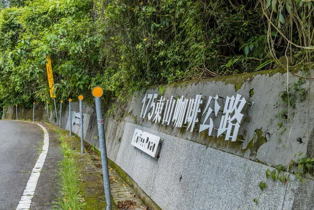 東山175咖啡大道