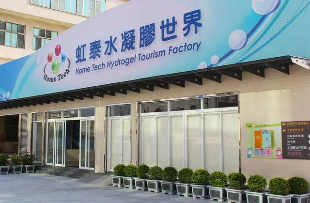 虹泰水凝膠世界