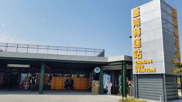 臺南轉運站
