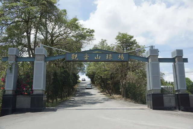觀音山高爾夫球場