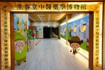 生春堂中醫藥學博物館