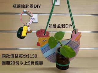 DIY產品