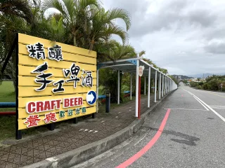 精釀手工啤酒