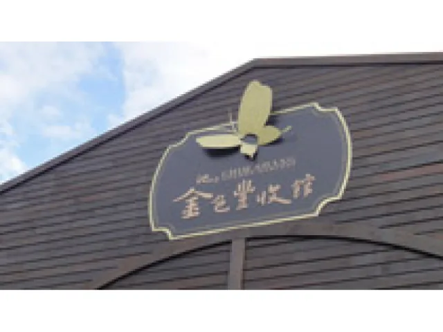 台東：池上鄉農會觀光工廠金色豐收館
