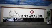 大同醬油黑金釀造館外觀