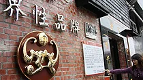 褔祿壽logo