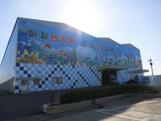 台灣鯛外觀建築