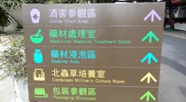 館內指標