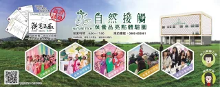 自然接觸保養品亮點體驗—外觀