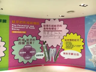 形成與預防