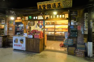 雜貨店