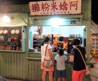 阿嬌米粉攤