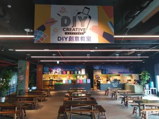 DIY創意教室