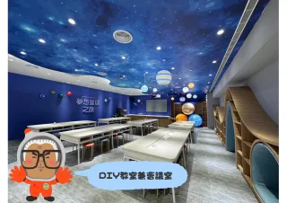 Diy會議室