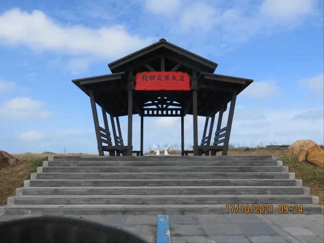 虎井嶼北回歸線追日大道