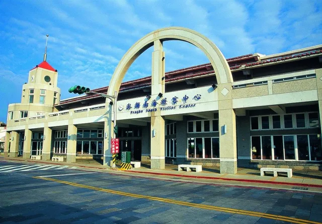 南海遊客中心