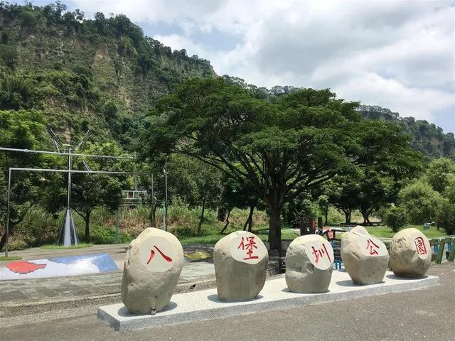 八堡圳公園
