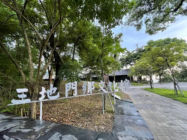 三地門文化館