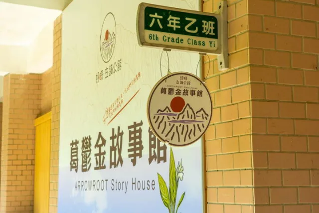 臺南市左鎮公舘社區