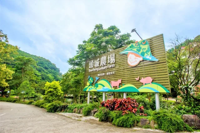 頭城休閒農場