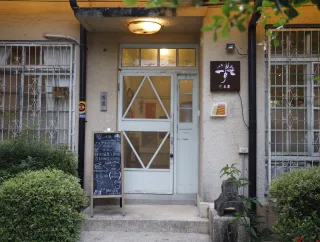 繫本屋大門