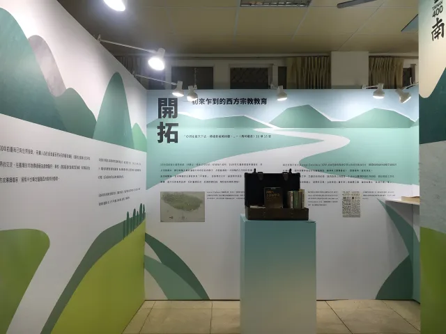 台灣基督長老教會歷史檔案館