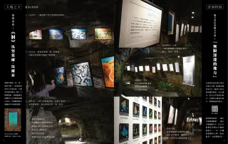 店刊-信二防空洞展覽